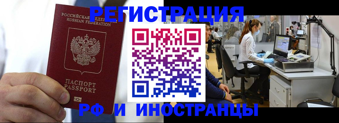 прописка штамп в Торжоке