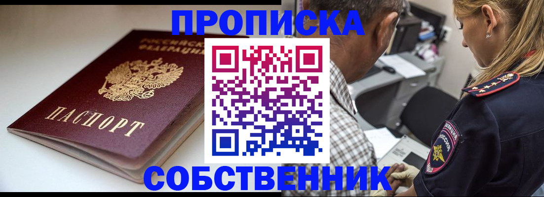 временная прописка в Торжоке