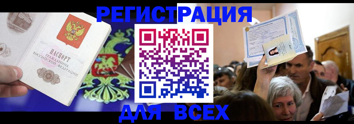 прописка штамп в Торжоке