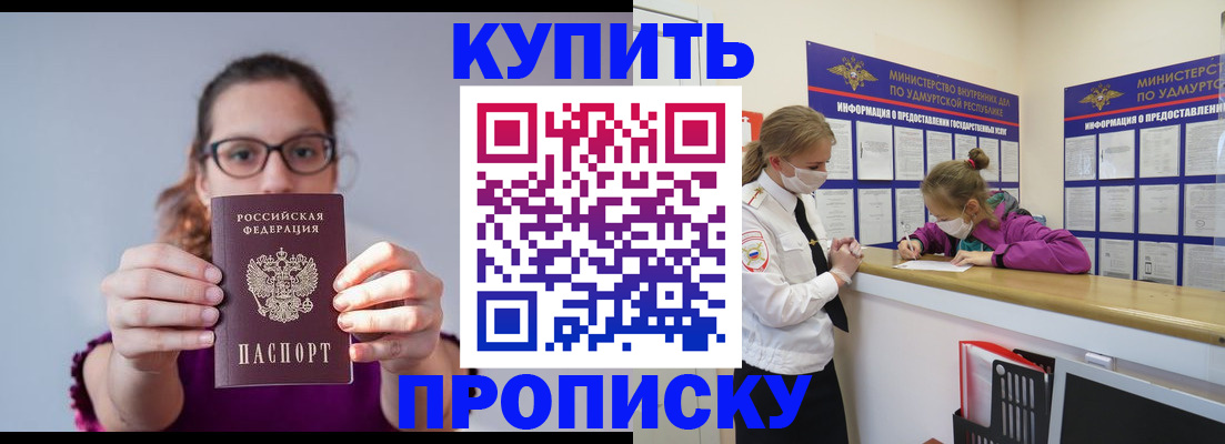 прописка 2025 в Торжоке