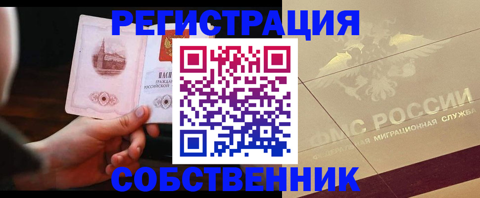 временная регистрация в Торжоке