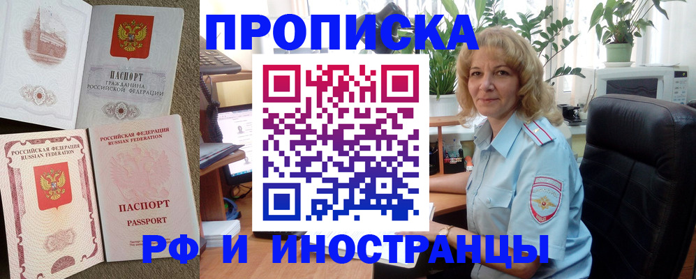 временная регистрация купить в Торжоке