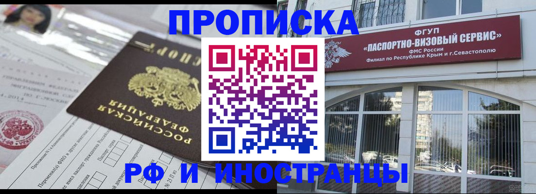 прописка регистрация в Торжоке