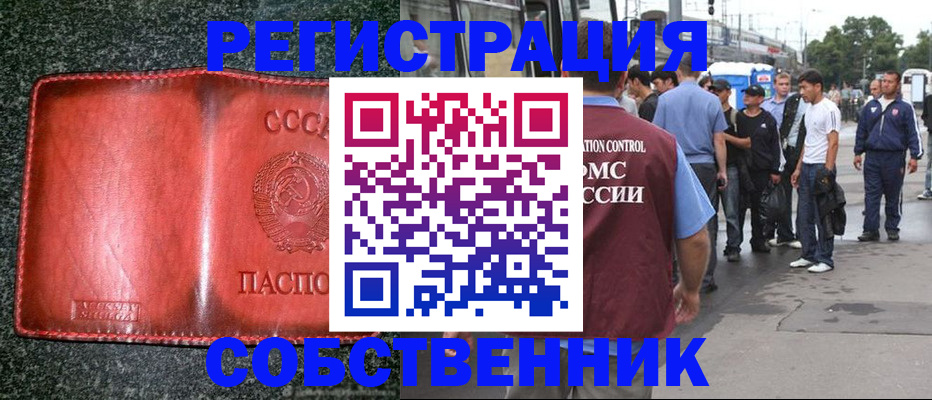купить прописку в Торжоке